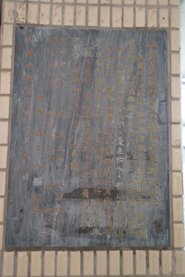 羅東高工捐地石板